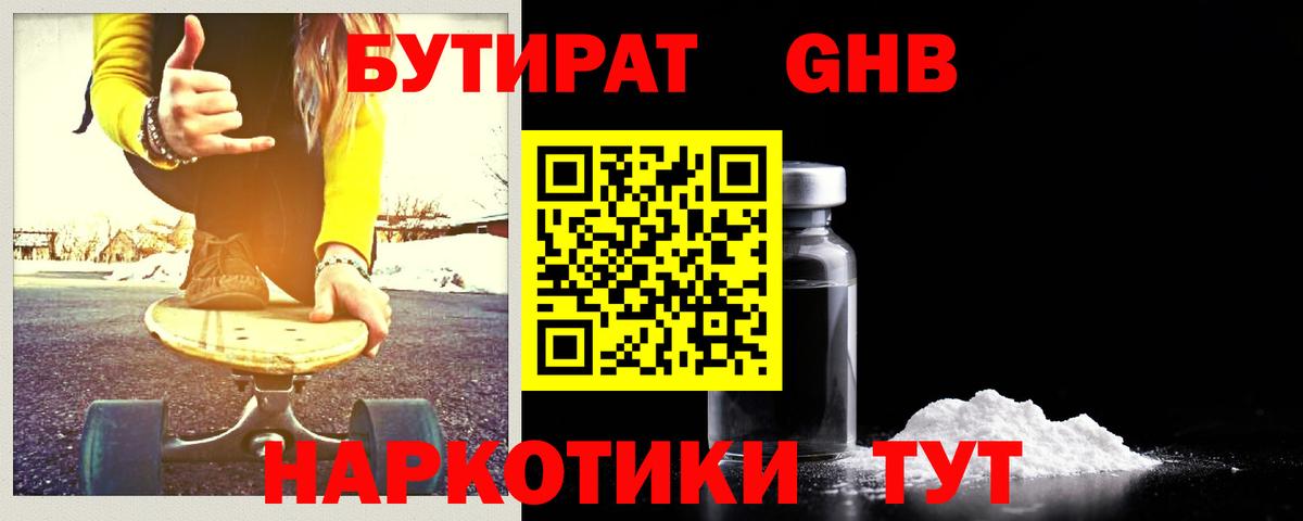 Бутират вода  БУТИРАТ  Семилуки  Вход с VPN 