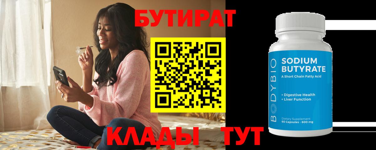Бутират GHB Семилуки