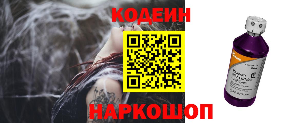 Codein Purple Drank  Codein напиток Lean (лин)  Семилуки  Вход с VPN 