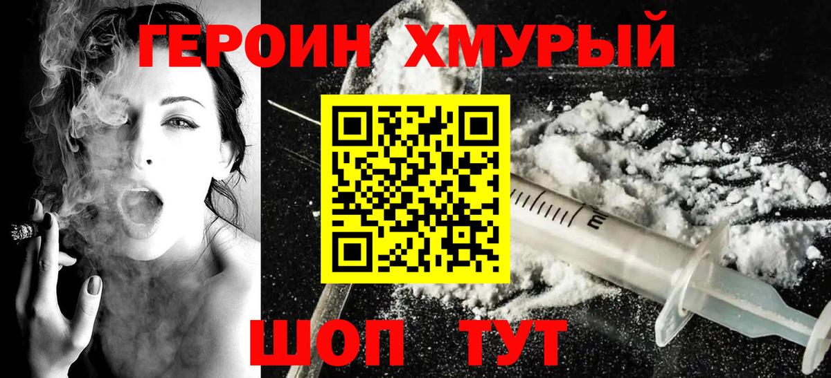 Семилуки  ГЕРОИН герыч  Героин  Вход с VPN 
