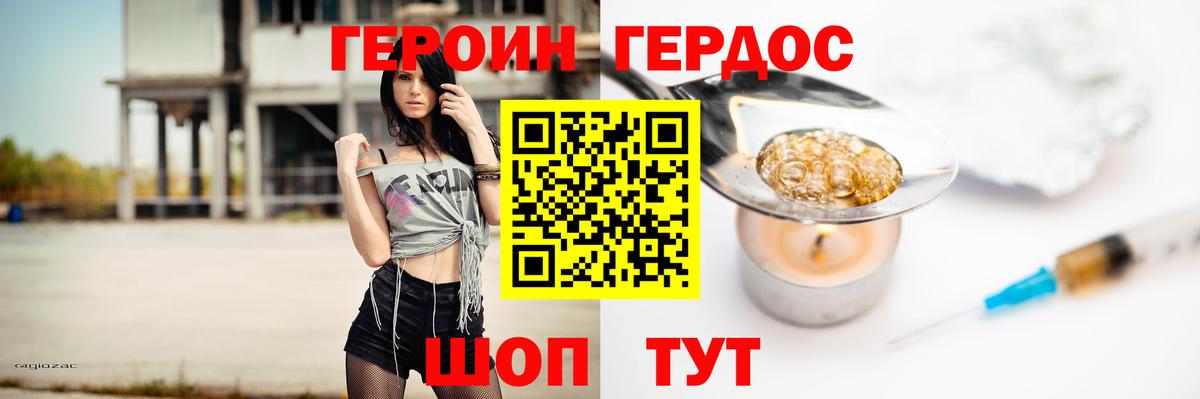 Героин белый Семилуки
