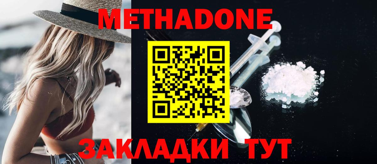 МЕТАДОН кристалл Семилуки