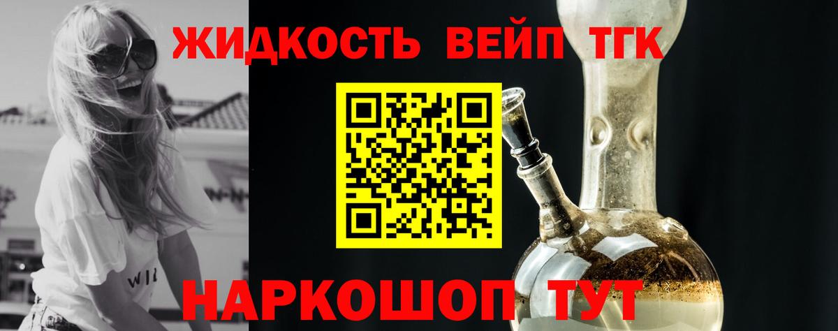 купить закладку  Вход с VPN  ТГК вейп с тгк  Семилуки  ТГК вейп с тгк 